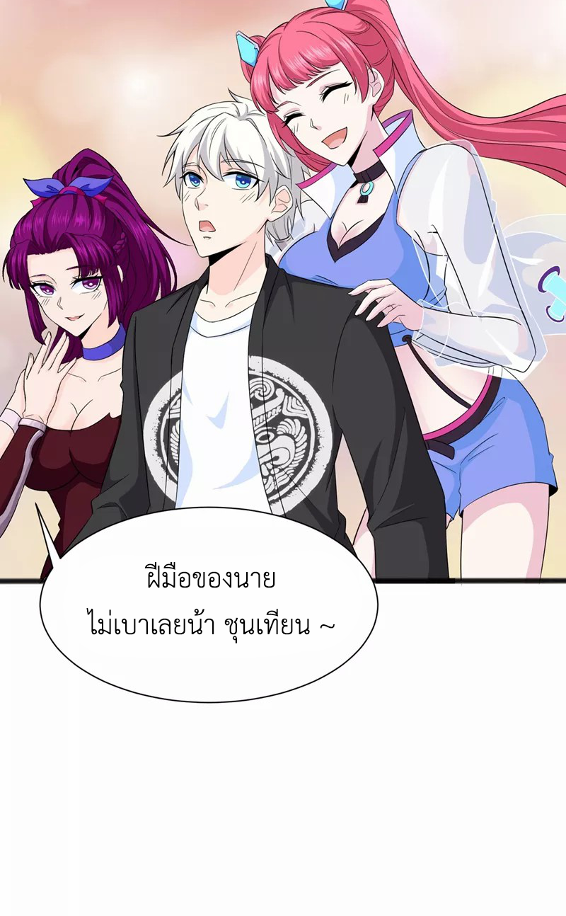 (จบ) Cultivate Immortality in The World of Superpowers (ปรมาจารย์ผู้ฝึกตนในโลกฮีโร่) ตอนที่ 18 หน้า 15