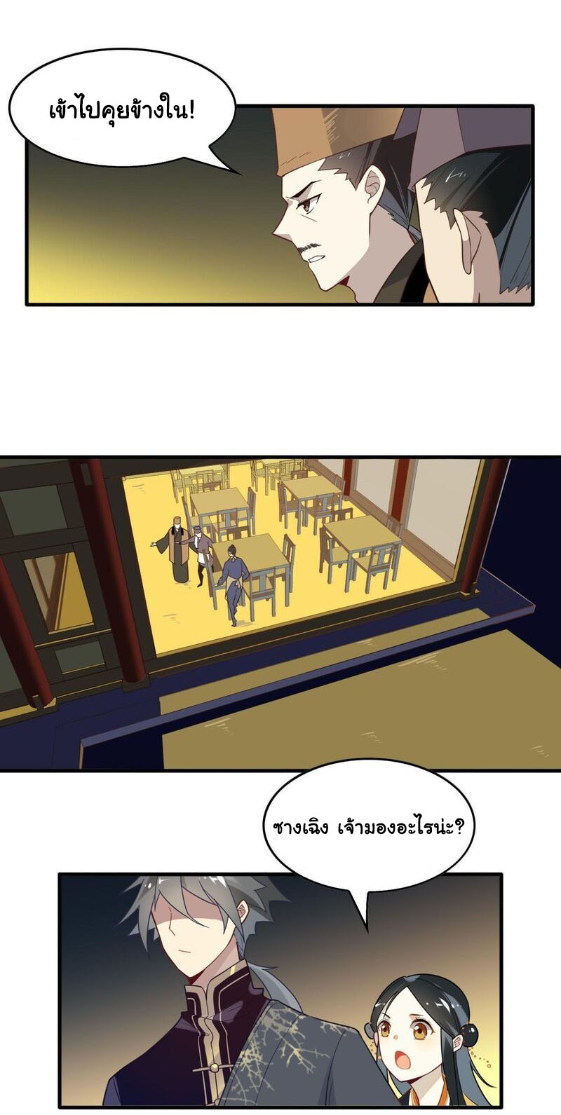 Craftsman ตอนที่ 4 หน้า 24
