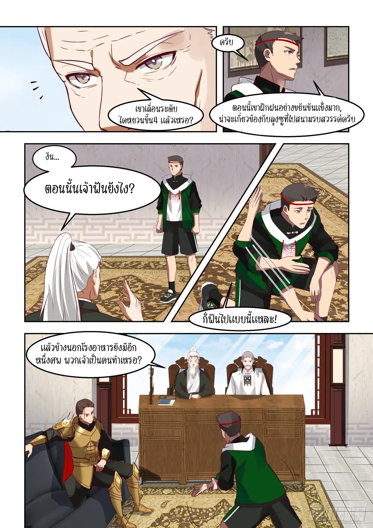 Tribulation of Myriad Clans ตอนที่ 37 หน้า 11