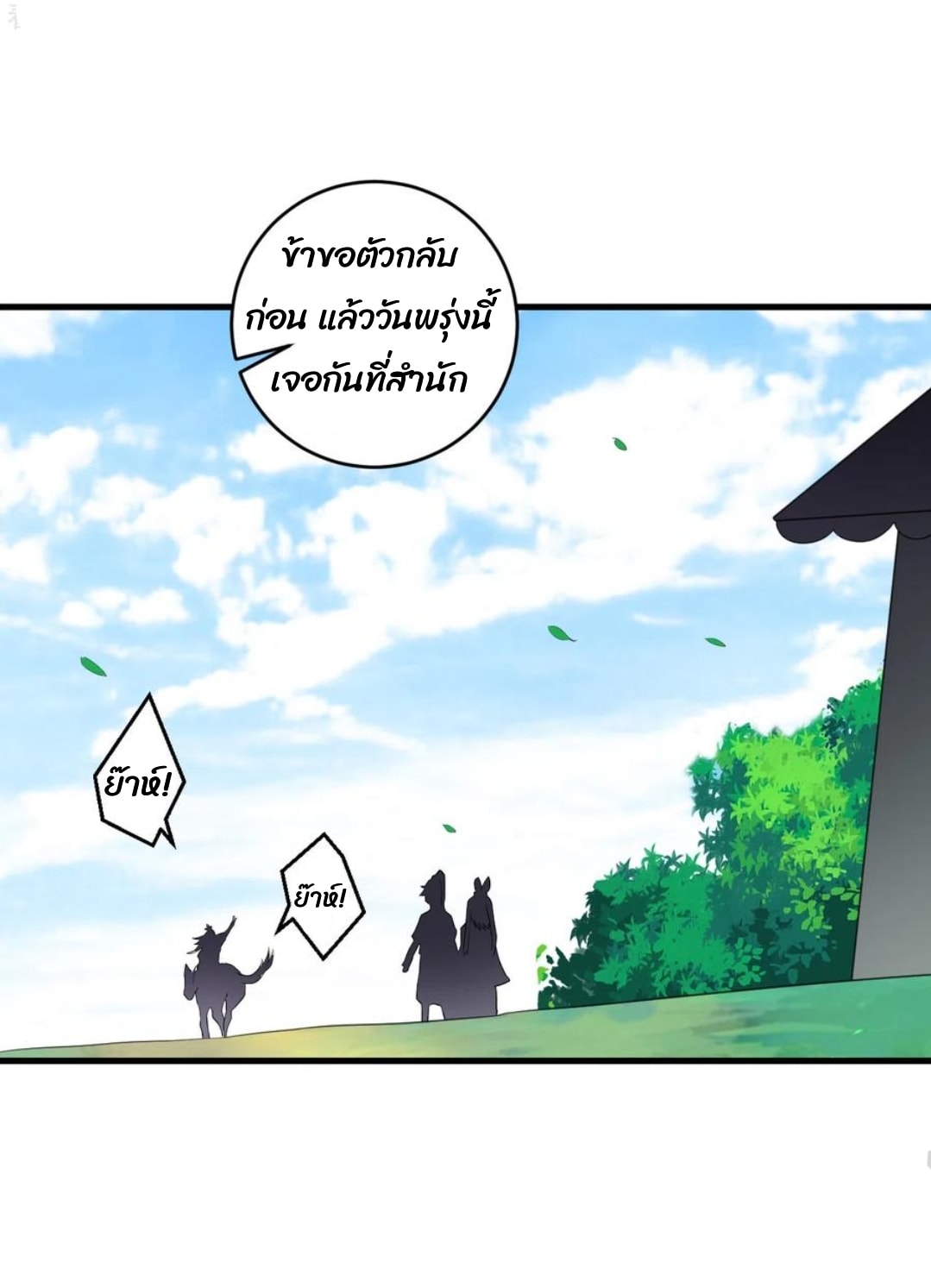 ข้ารับใช้ชั้นหนึ่ง ตอนที่ 151 หน้า 15
