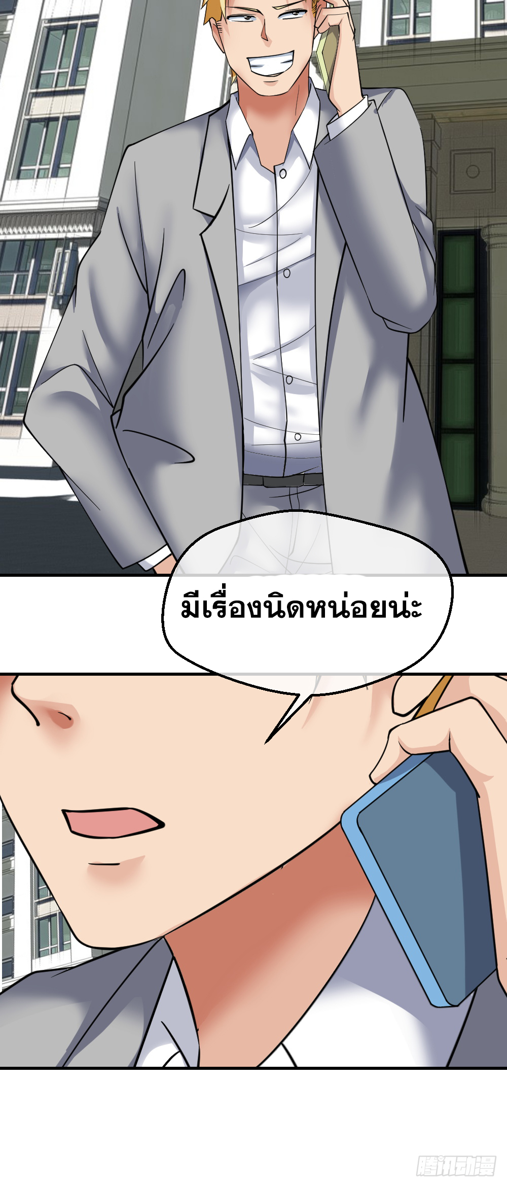 Peerless Genius System(ระบบอัจฉริยะไม่มีใครเหมือน) ตอนที่ 25 หน้า 14