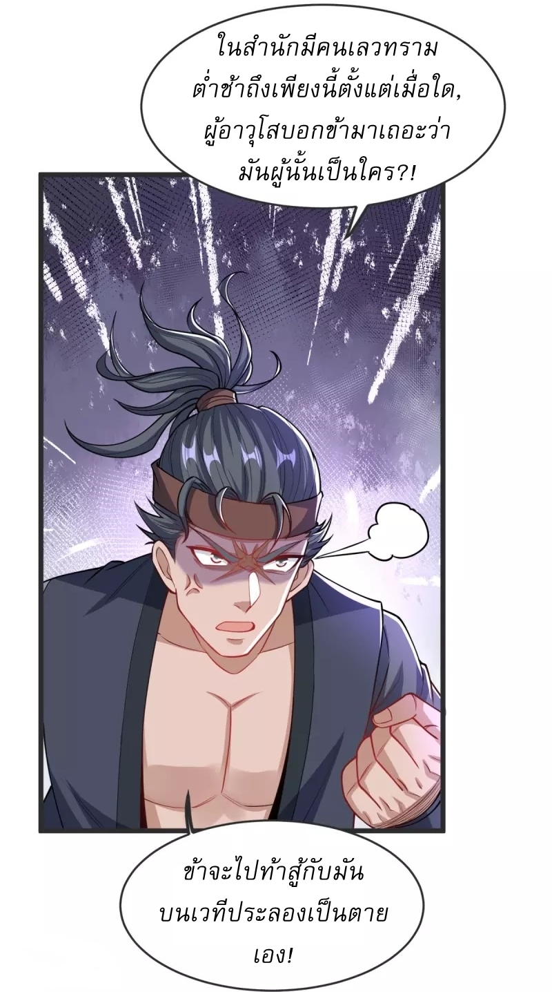 Ultimate Sovereign ยอดราชันย์แห่งใต้หล้า ตอนที่ 33 หน้า 15