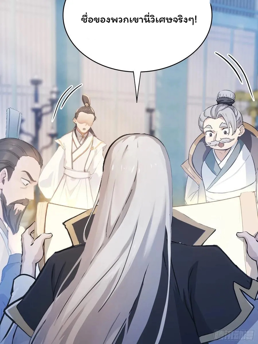 (ซ้ำกับบาทเดียว)ข้าคือปรมาจารย์ไร้เทียมทาน?ห๊ะไรนะ!!! ตอนที่ 10 หน้า 27