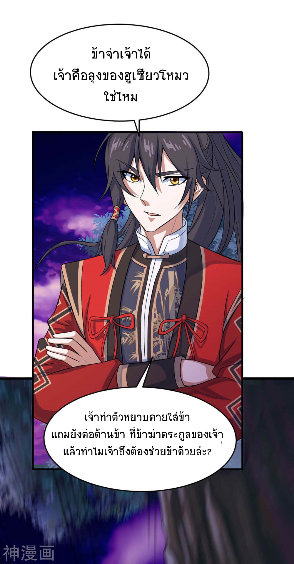 การกลับมาของจักพรรดิ์ ตอนที่ 127 หน้า 2