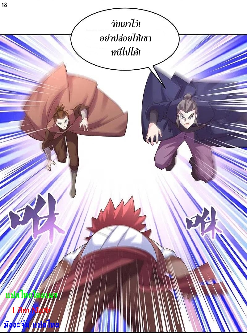 Above All Gods เทพยุทธเหนือเทวะ ตอนที่ 229 หน้า 19
