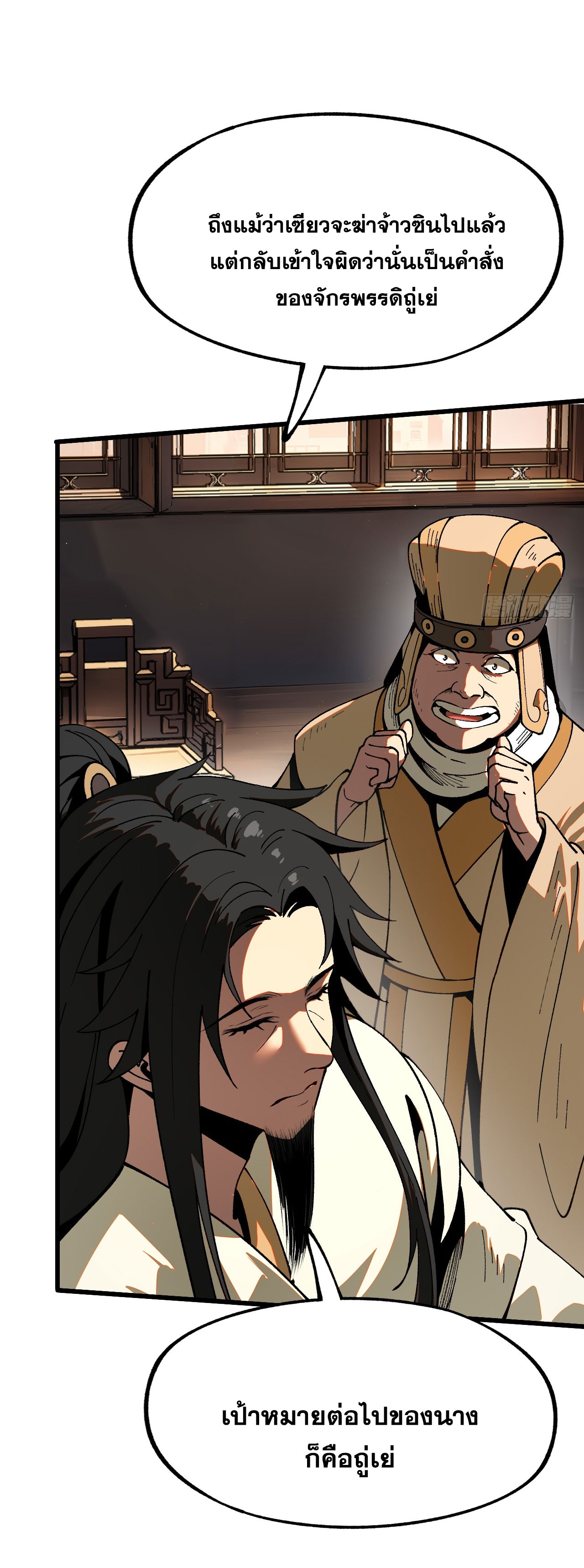 หากไม่ระวัง ชื่อจะถูกจารึกไว้ในประวัติศาสตร์ ตอนที่ 9 หน้า 53