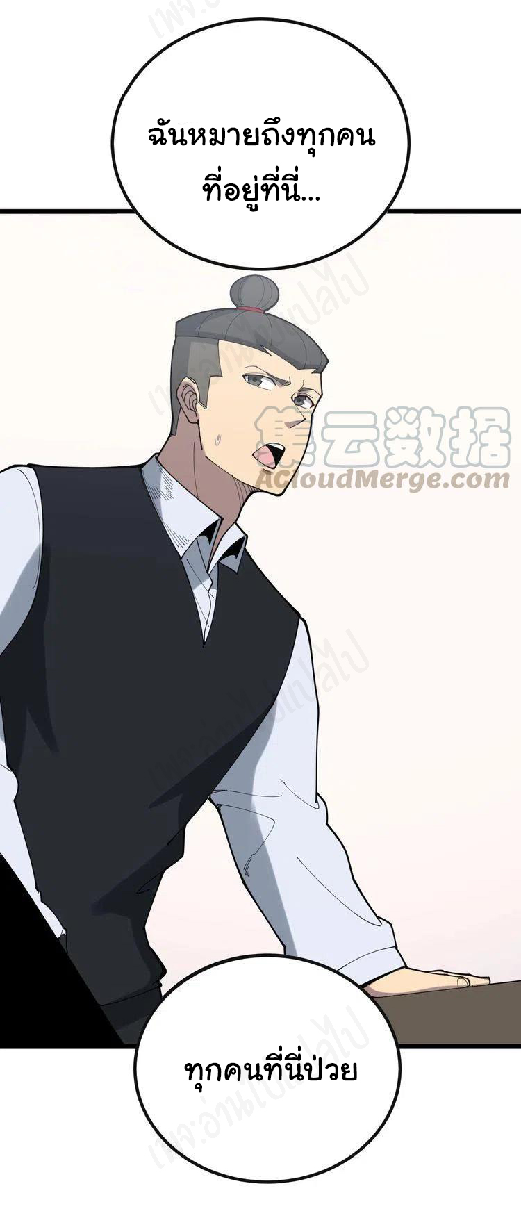 Bad Hand Witch Doctor สุดยอดพ่อมดหมอผี ตอนที่ 201 หน้า 43