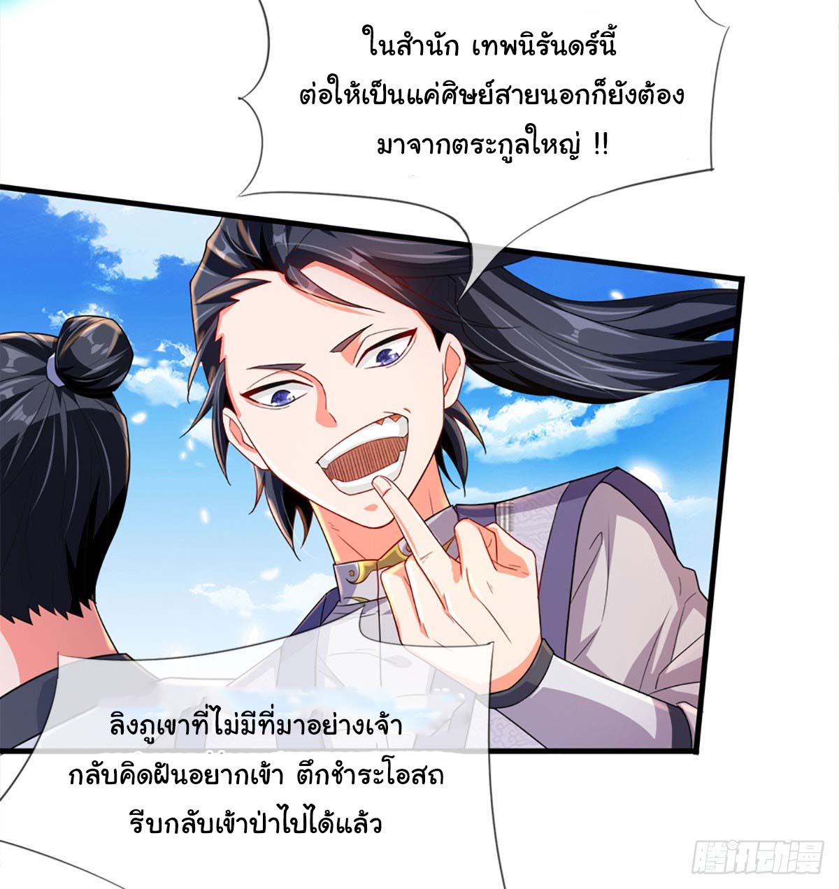 ยอดยุทธมารโอสถ ตอนที่ 2 หน้า 23