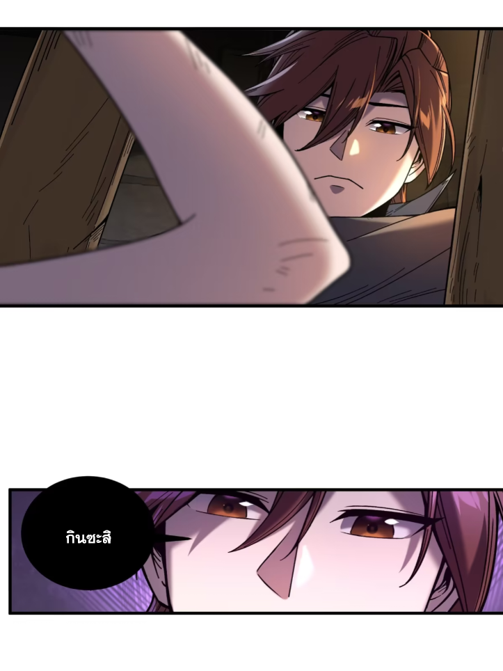 หาญท้าชะตาฟ้า ปริศนายุทธจักร ตอนที่ 49 หน้า 23