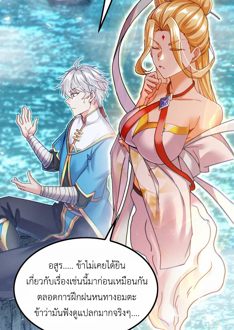 (จบ) Cultivate Immortality in The World of Superpowers (ปรมาจารย์ผู้ฝึกตนในโลกฮีโร่) ตอนที่ 53 หน้า 44