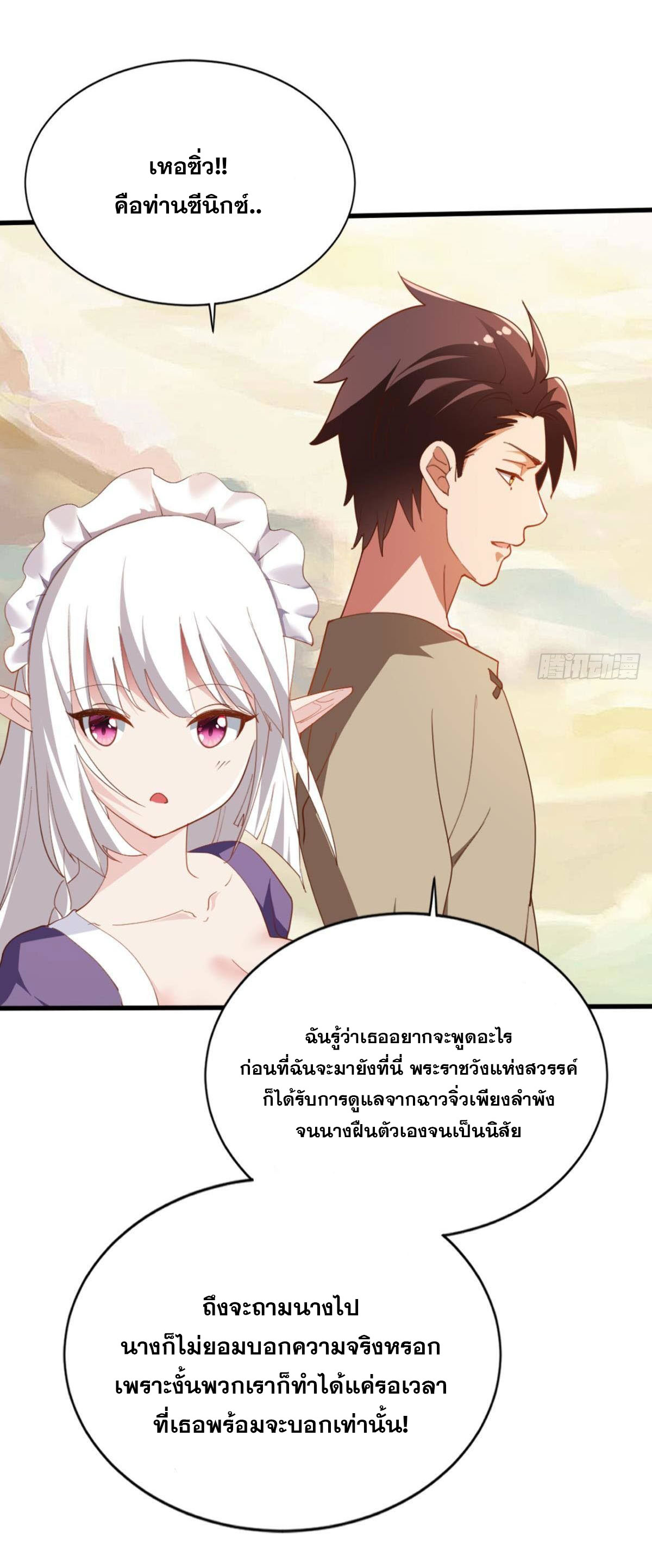 แก้วิกฤตแห่งสวรรค์ ตอนที่ 37 หน้า 11