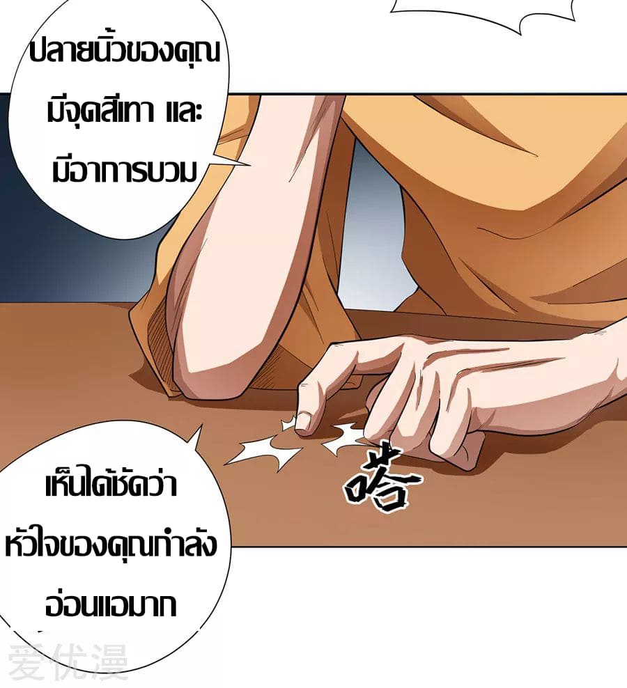 Inverse God Doctor ตอนที่ 24 หน้า 34