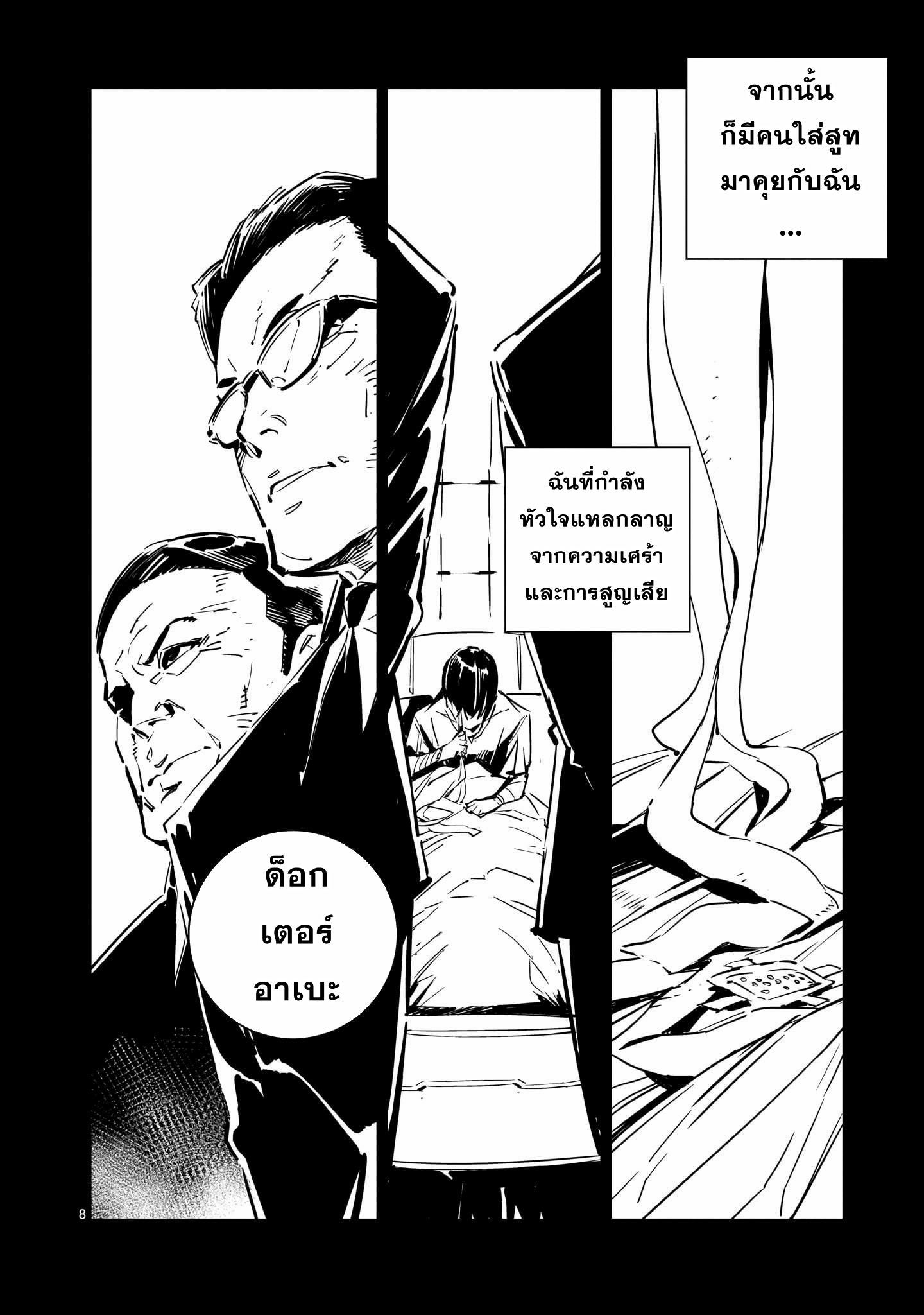 DRAGON CIRCUS ตอนที่ 2 หน้า 8