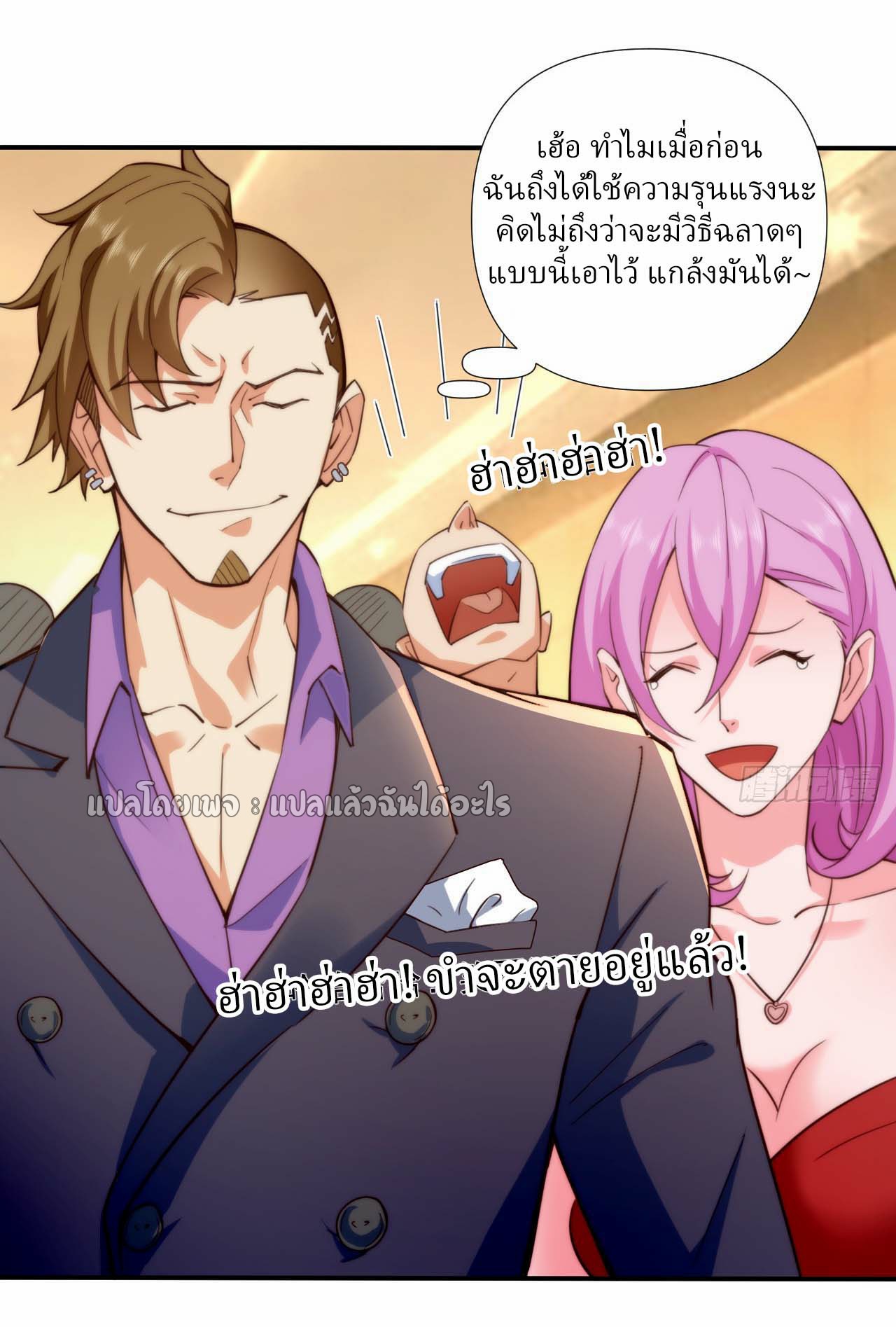 สุดยอดลูกเขยฟ้าประทาน ตอนที่ 2 หน้า 9