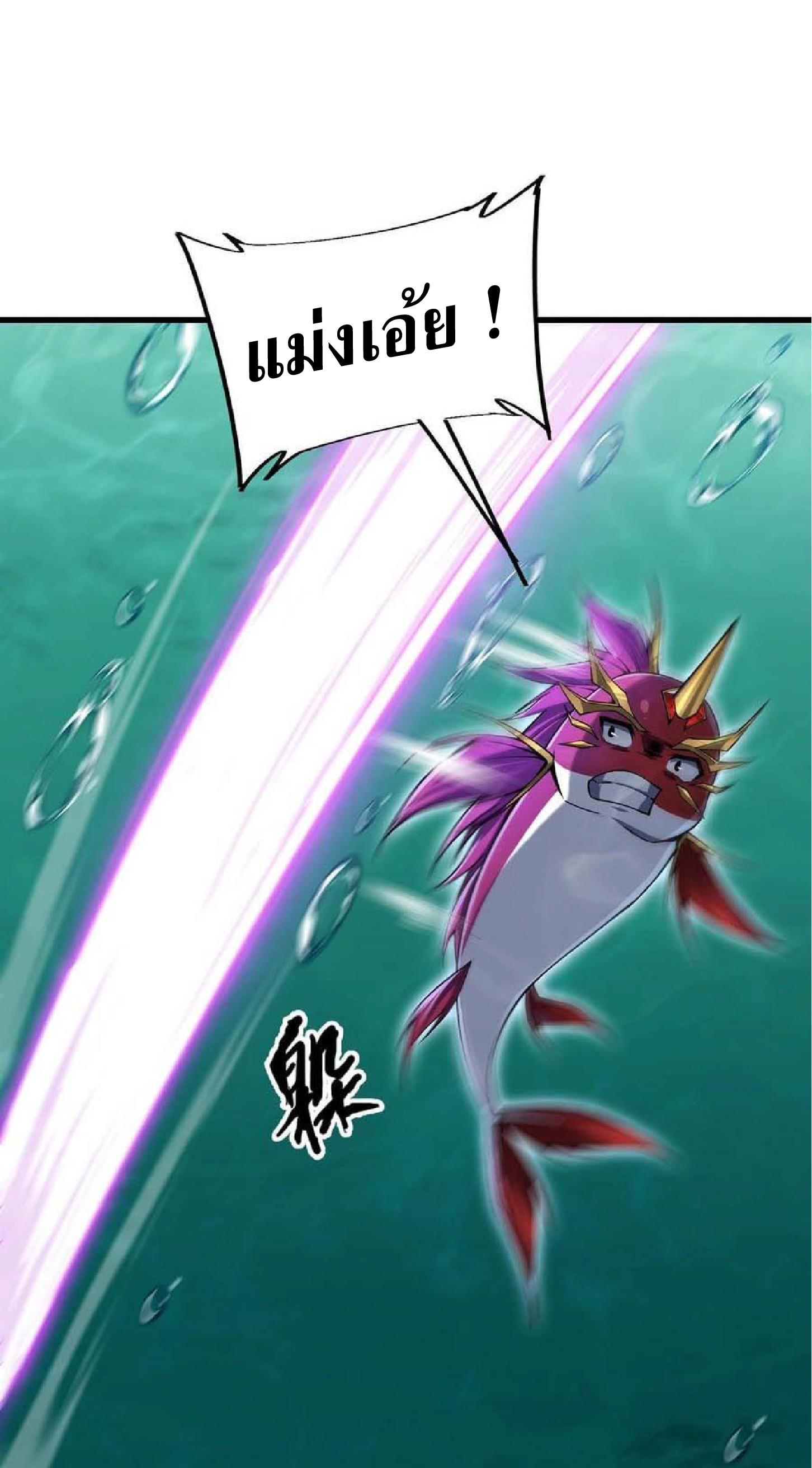 การวิวัฒนาการจากปลาคาร์พสู่มังกร ตอนที่ 13 หน้า 27