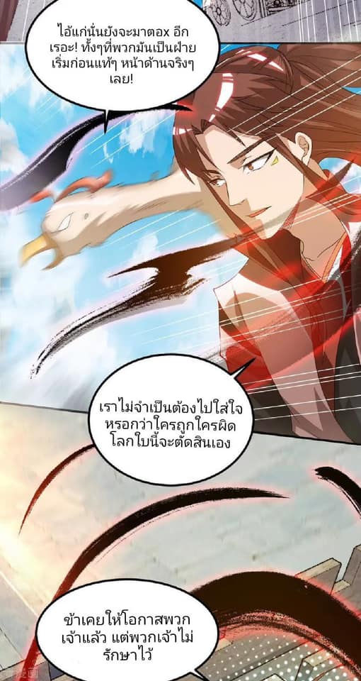 Reversal of God King ตอนที่ 73 หน้า 21