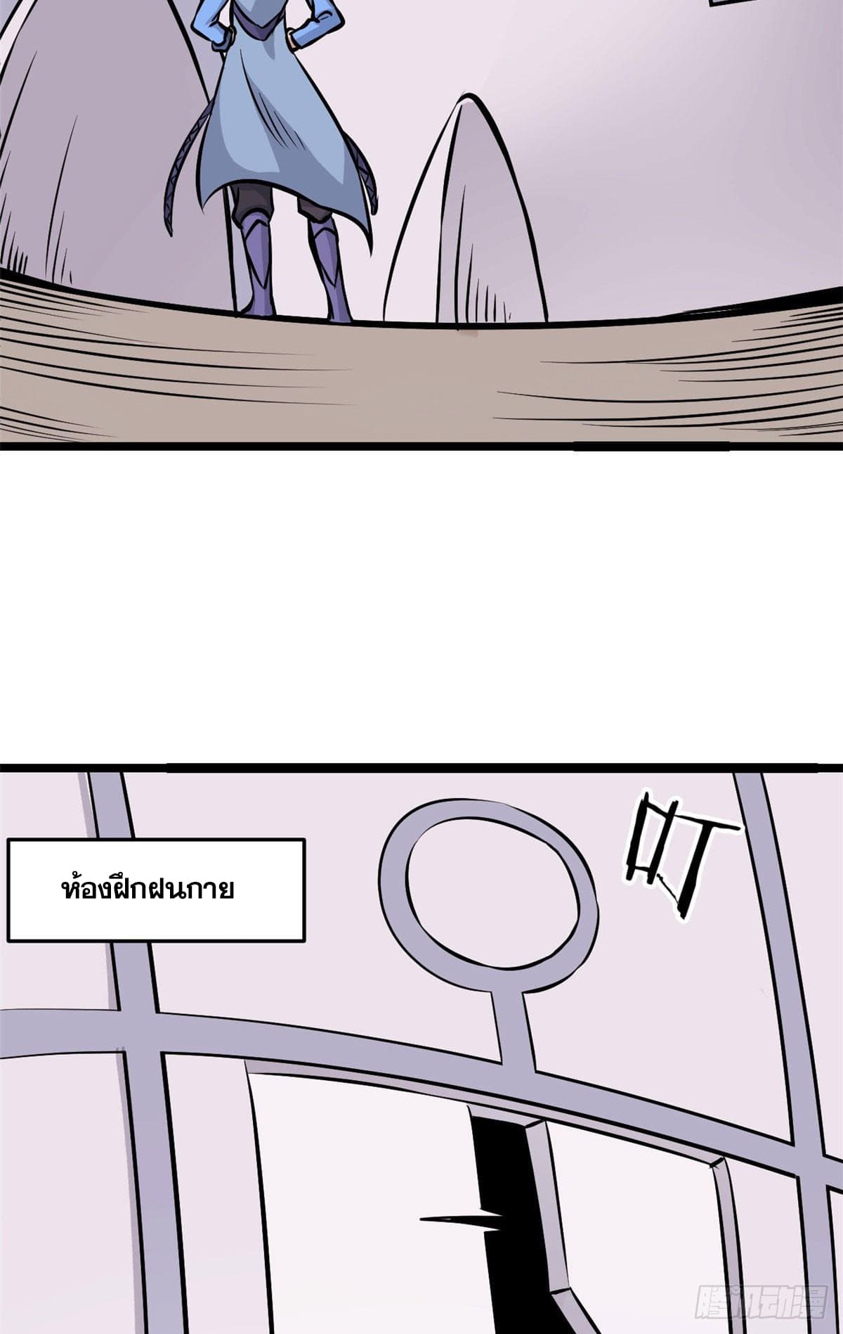 นิกายที่แข็งแกร่งที่สุด (ทันจีน) ตอนที่ 100 หน้า 7