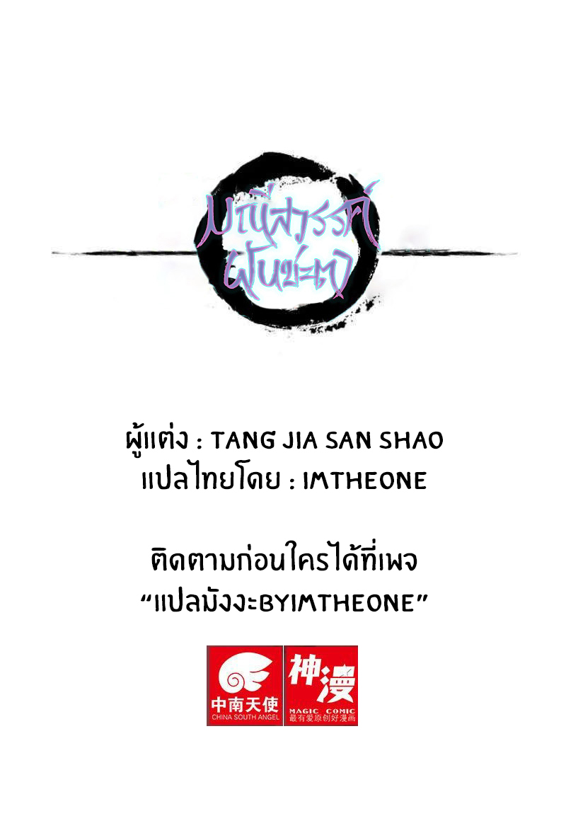 Heavenly jewel change ตอนที่ 88 หน้า 18