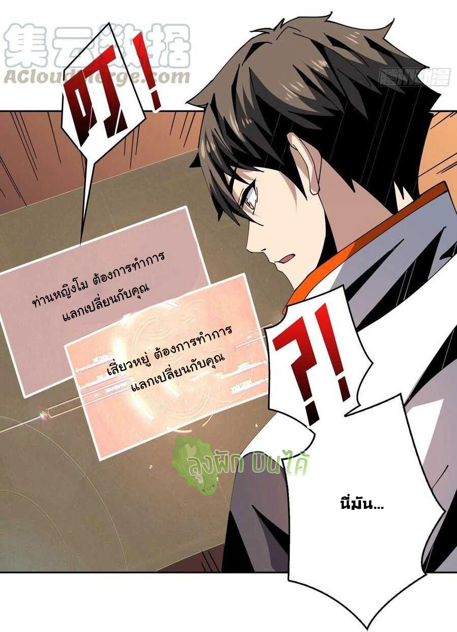 (ชนจีน) IT STARTS WITH A KINGPIN ACCOUNT - จุติจอมราชัน ตอนที่ 64 หน้า 20