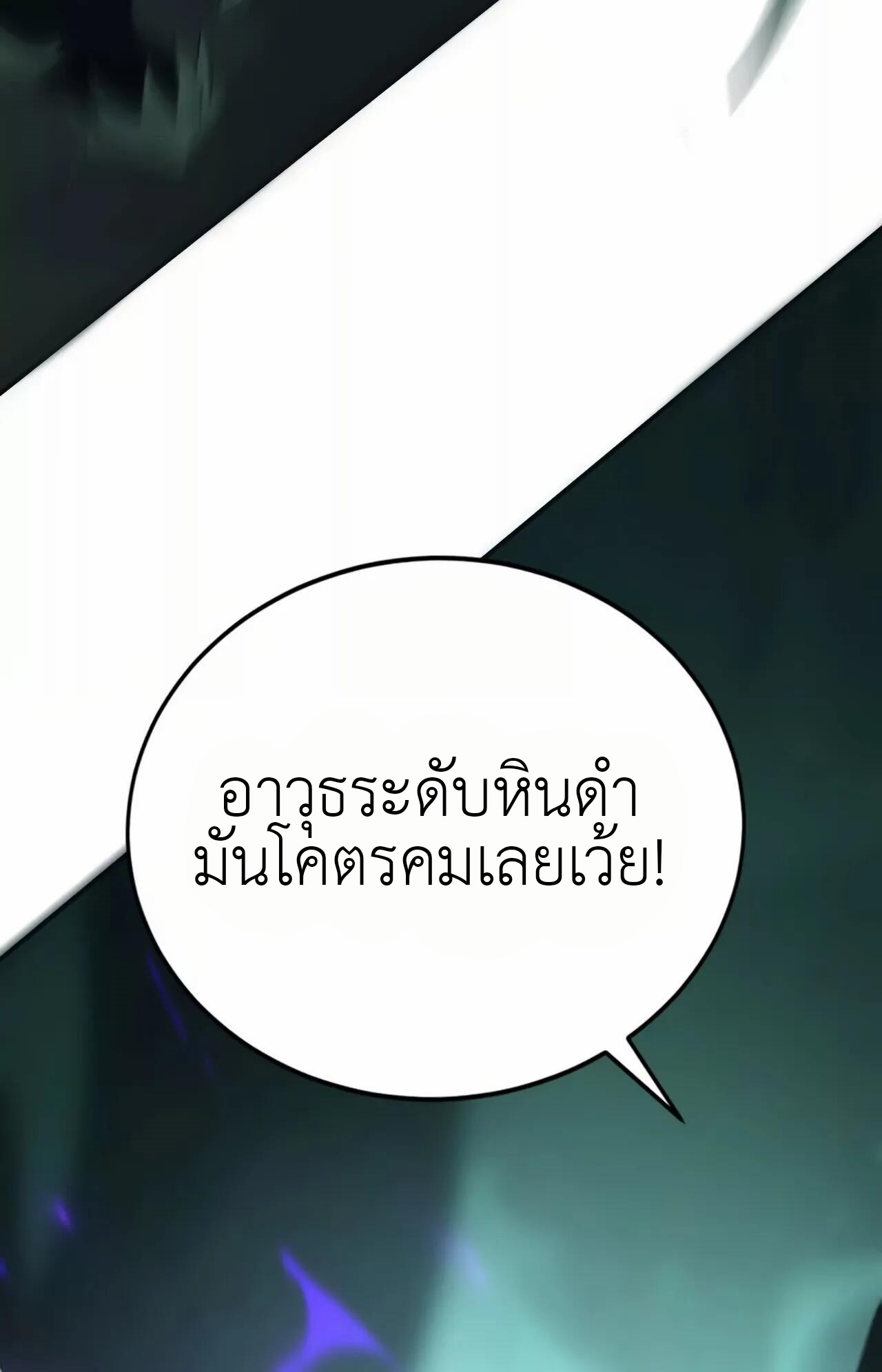 ยอดคน ณ โลกออนไลน์ ตอนที่ 10 หน้า 42