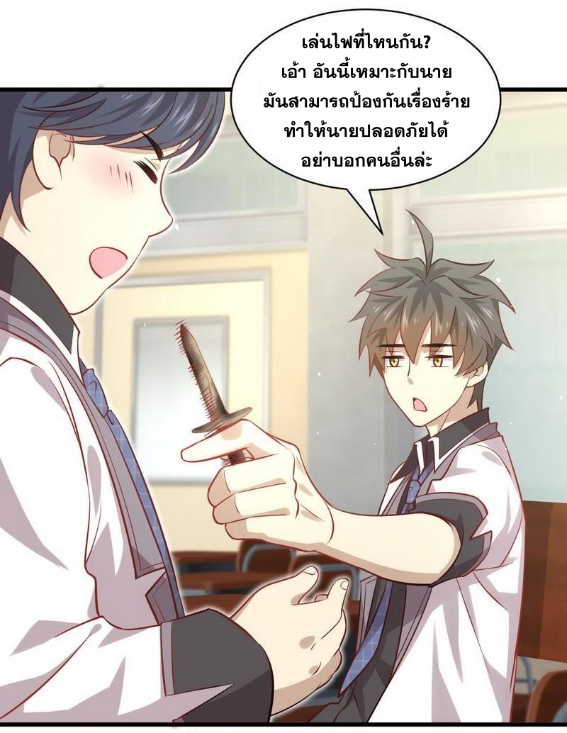 Immortal Swordsman in The Reverse World ข้าเซียนกระบี่ไม่เกาะสตรี ตอนที่ 31 หน้า 7