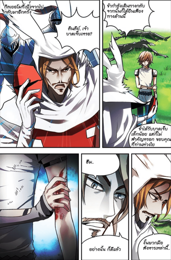 จิตสังหารเลือดมังกร ตอนที่ 66 หน้า 18
