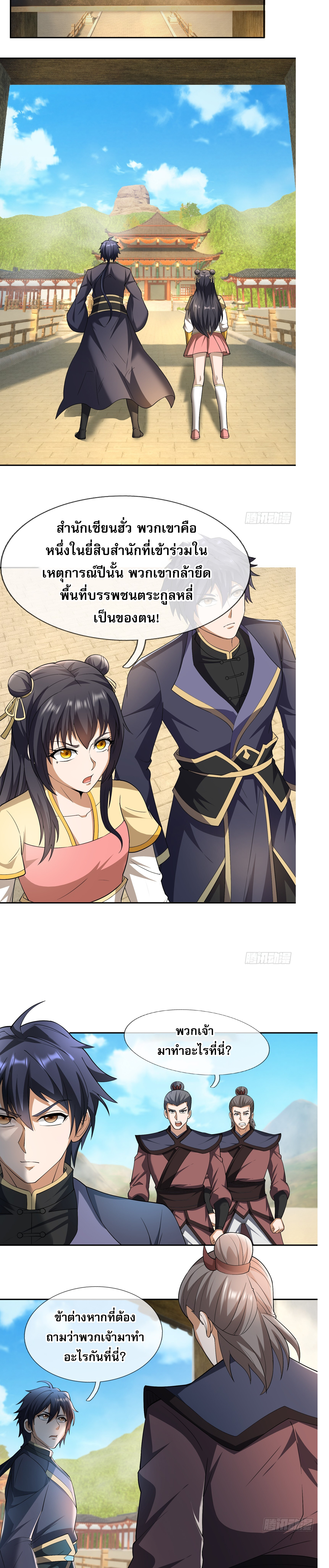 หวนคืนจากหุบเหว ข้าคือภัยพิบัติสวรรค์ ตอนที่ 6 หน้า 33