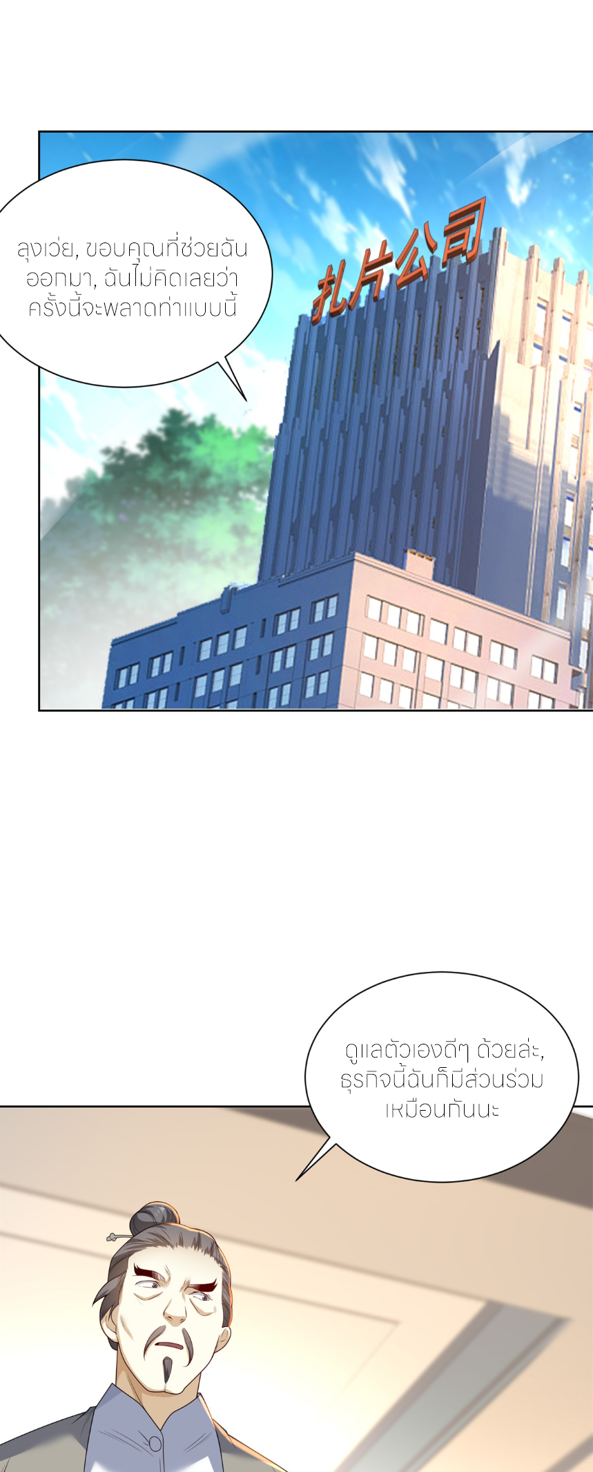 เส้นทางเซียน: ทวงคืนความทรงจำ 🎞️ ตอนที่ 9 หน้า 30