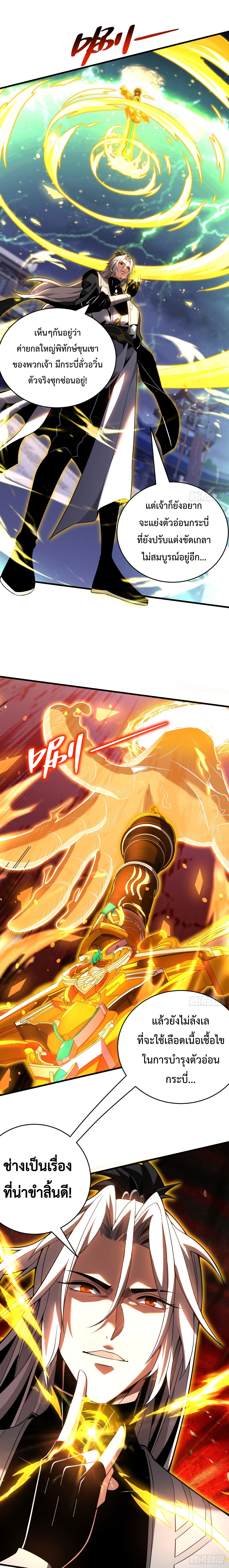 ข้าขอบ่มเพาะศิษย์แบบชิวๆ ก็แล้วกัน! (ชนจีน) ตอนที่ 32 หน้า 7