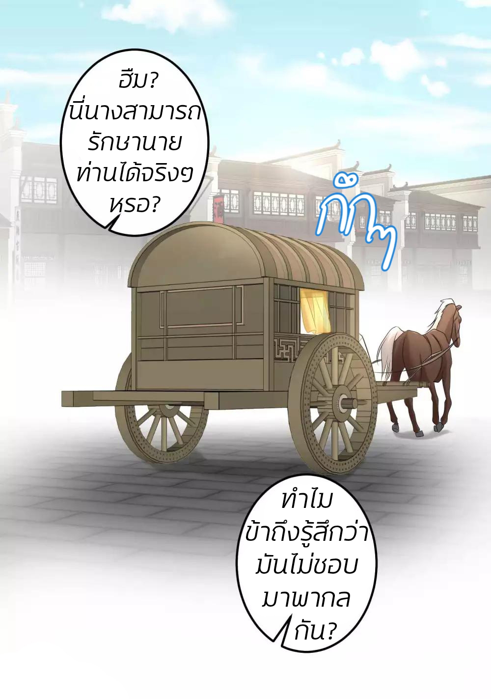 คุณหนูใหญ่แพทย์พิษมรณะ ตอนที่ 66 หน้า 11