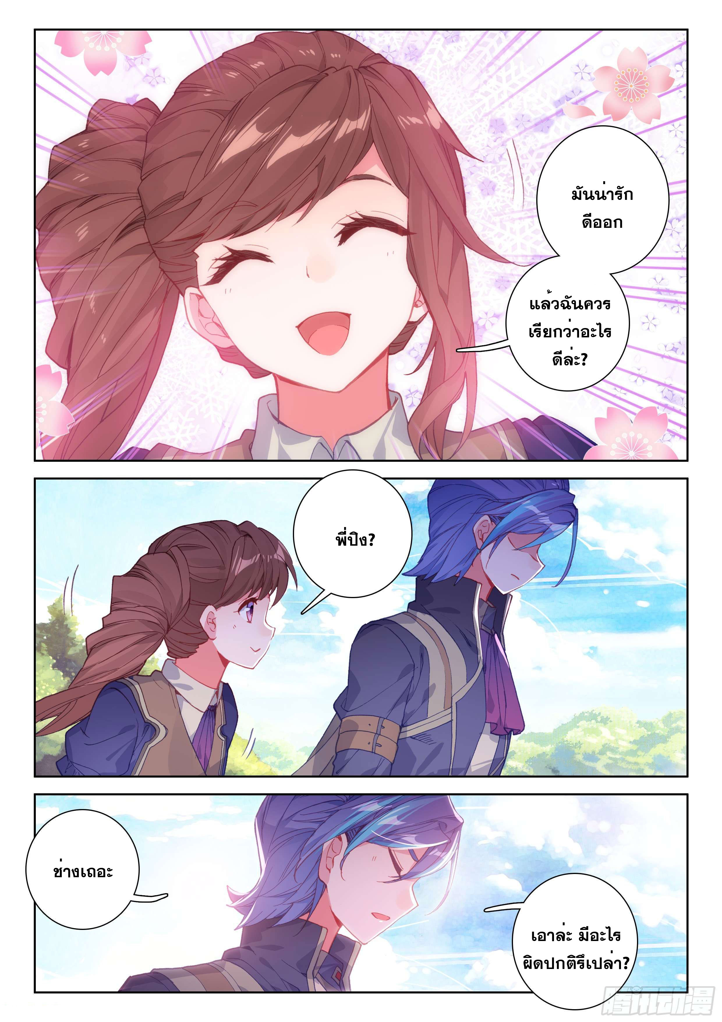 Soul Land IV – The Ultimate Combat มหาศึกการต่อสู้ ตอนที่ 10 หน้า 12