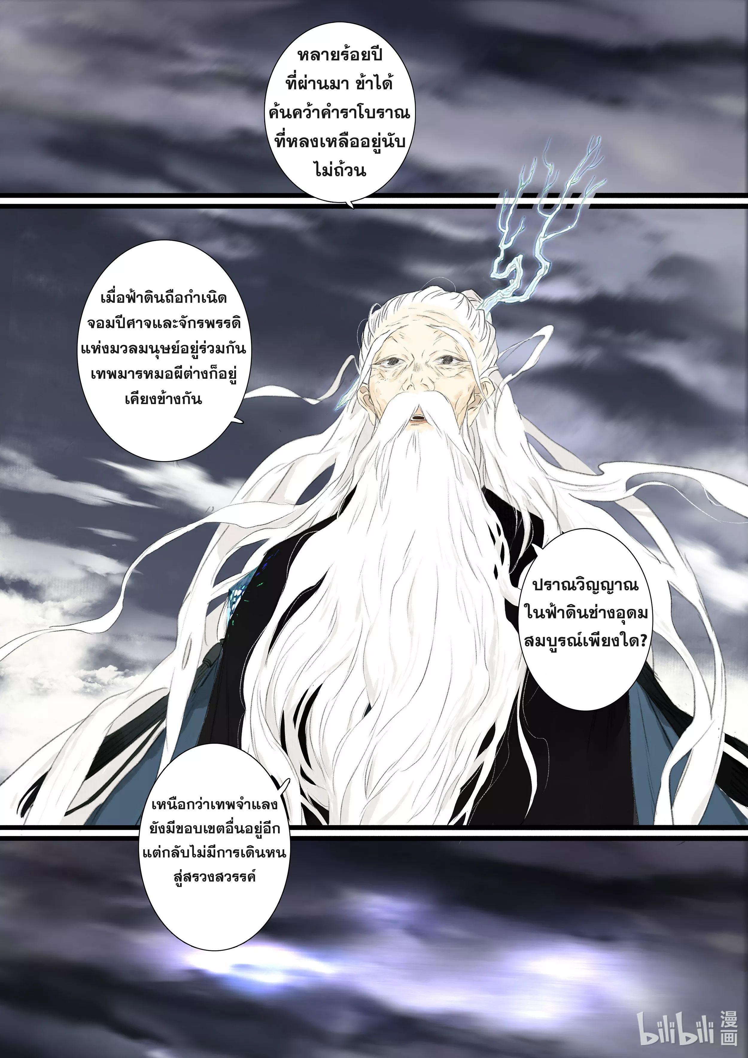 Song of the Sky Walkers - ลำนำล่องนภา ตอนที่ 80 หน้า 9