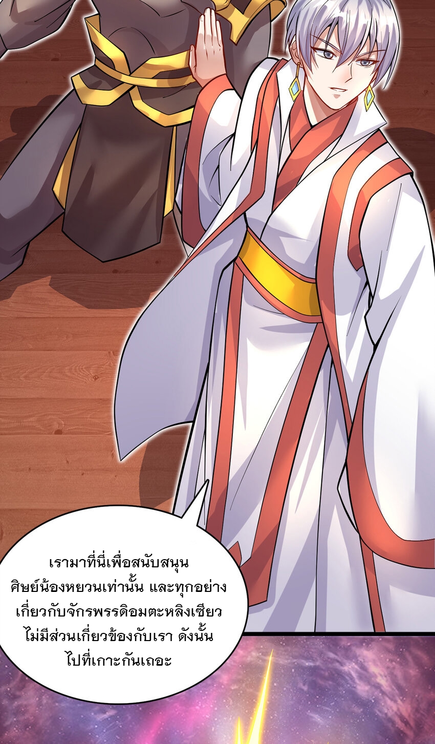 ด้วยเขตแดนกระบี่ ข้าสามารถเป็นเซียนกระบี่ได้ ตอนที่ 83 หน้า 9