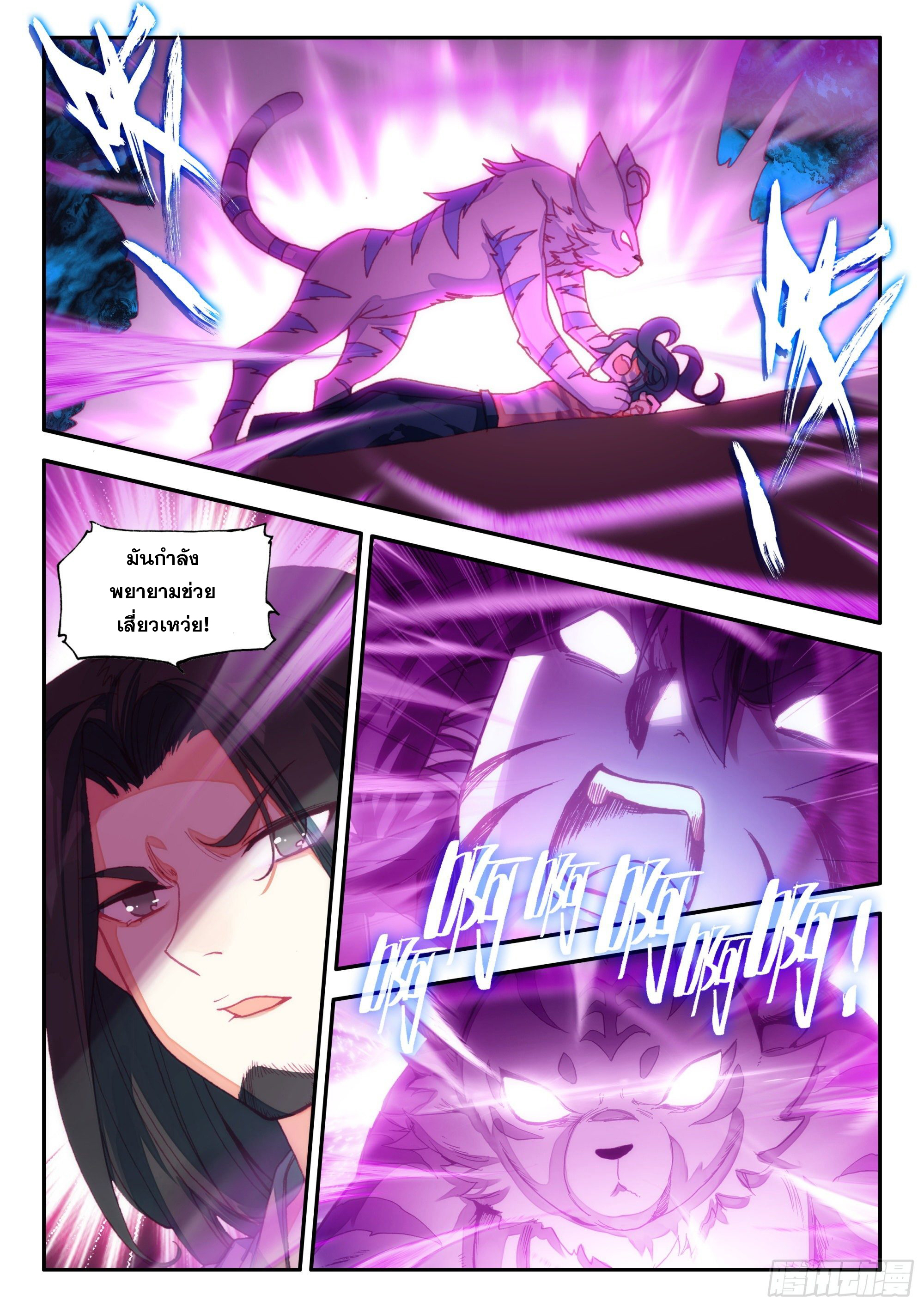 Heavenly jewel change ตอนที่ 75 หน้า 9