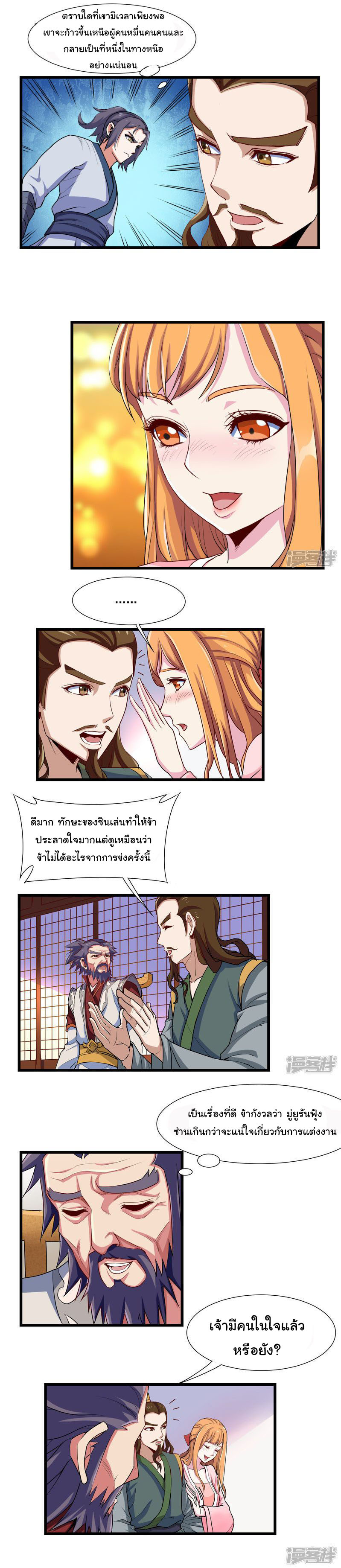 เหยียบย่ำแม่น้ำอมตะ ตอนที่ 13 หน้า 2