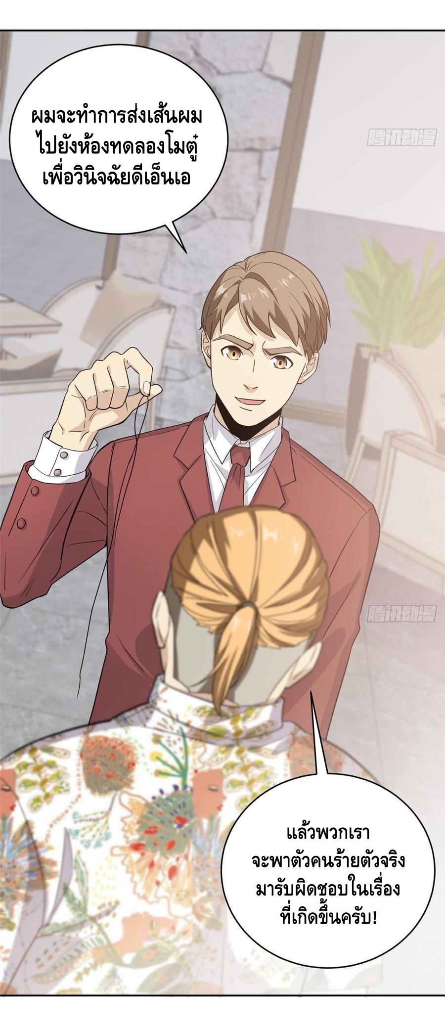 Global Martial ART ตอนที่ 27 หน้า 35