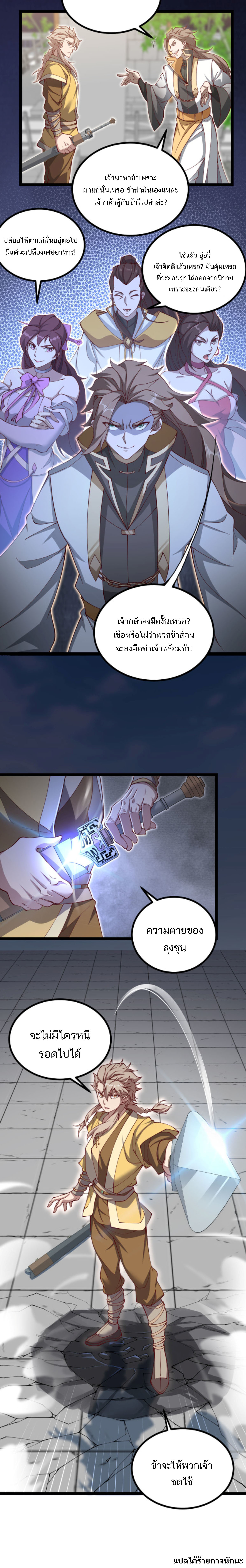 I Devour the Heaven and Earth ตอนที่ 9 หน้า 5