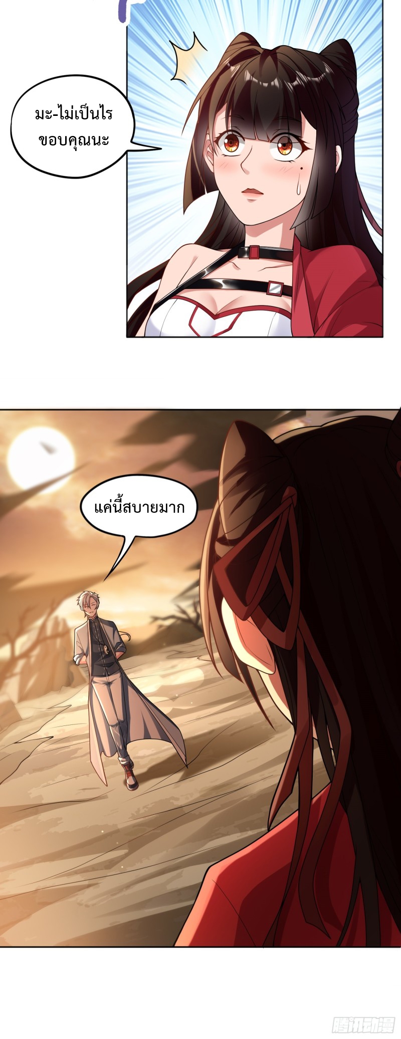 ผู้ฝึกเต๋าอันยิ่งใหญ่แต่ไร้นาม ตอนที่ 3 หน้า 4