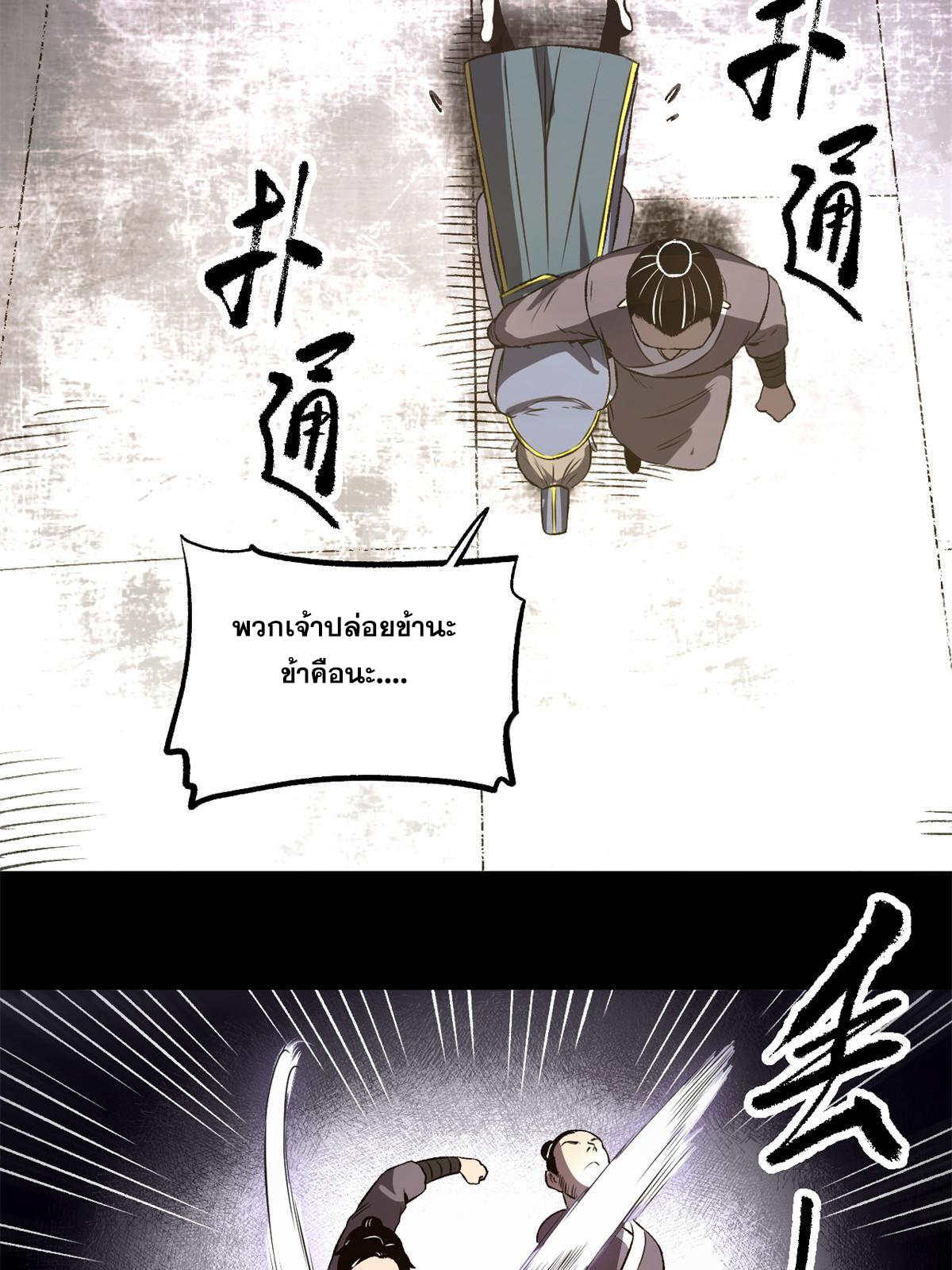 สายลับคนแรกในประวัติศาสตร์ ตอนที่ 22 หน้า 48