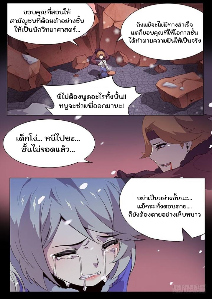 เกิดใหม่เป็นสายพันธุ์ต่างดาว ตอนที่ 55 หน้า 43
