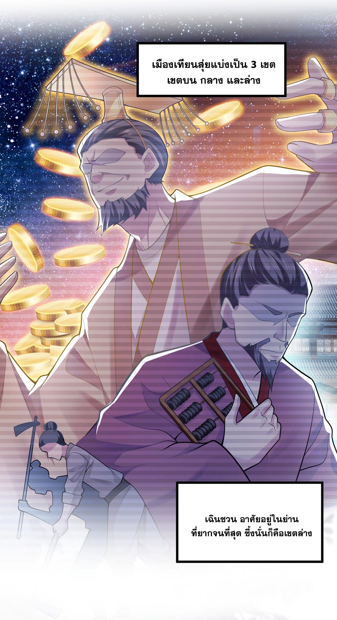 ข้าอยู่อย่างสันโดษมากว่า 100,000 ปี (ทันจีน) ตอนที่ 85 หน้า 36