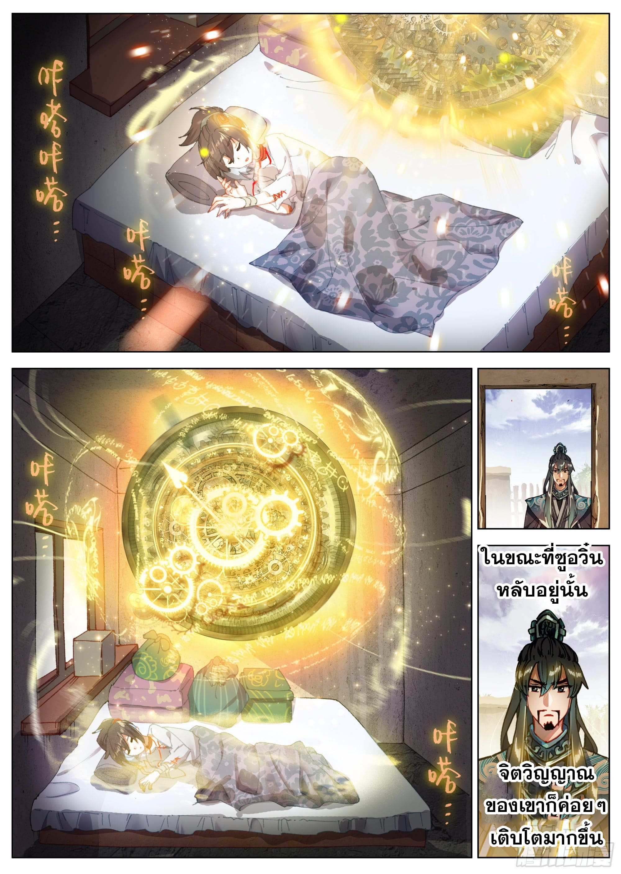 หลินหยวนสิง ตำนานจิ้งจอกเมฆา ตอนที่ 6 หน้า 2