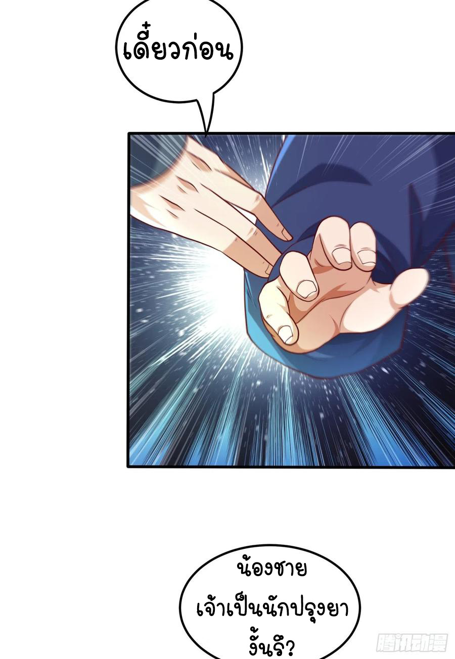 Wu ni ตอนที่ 80 หน้า 16