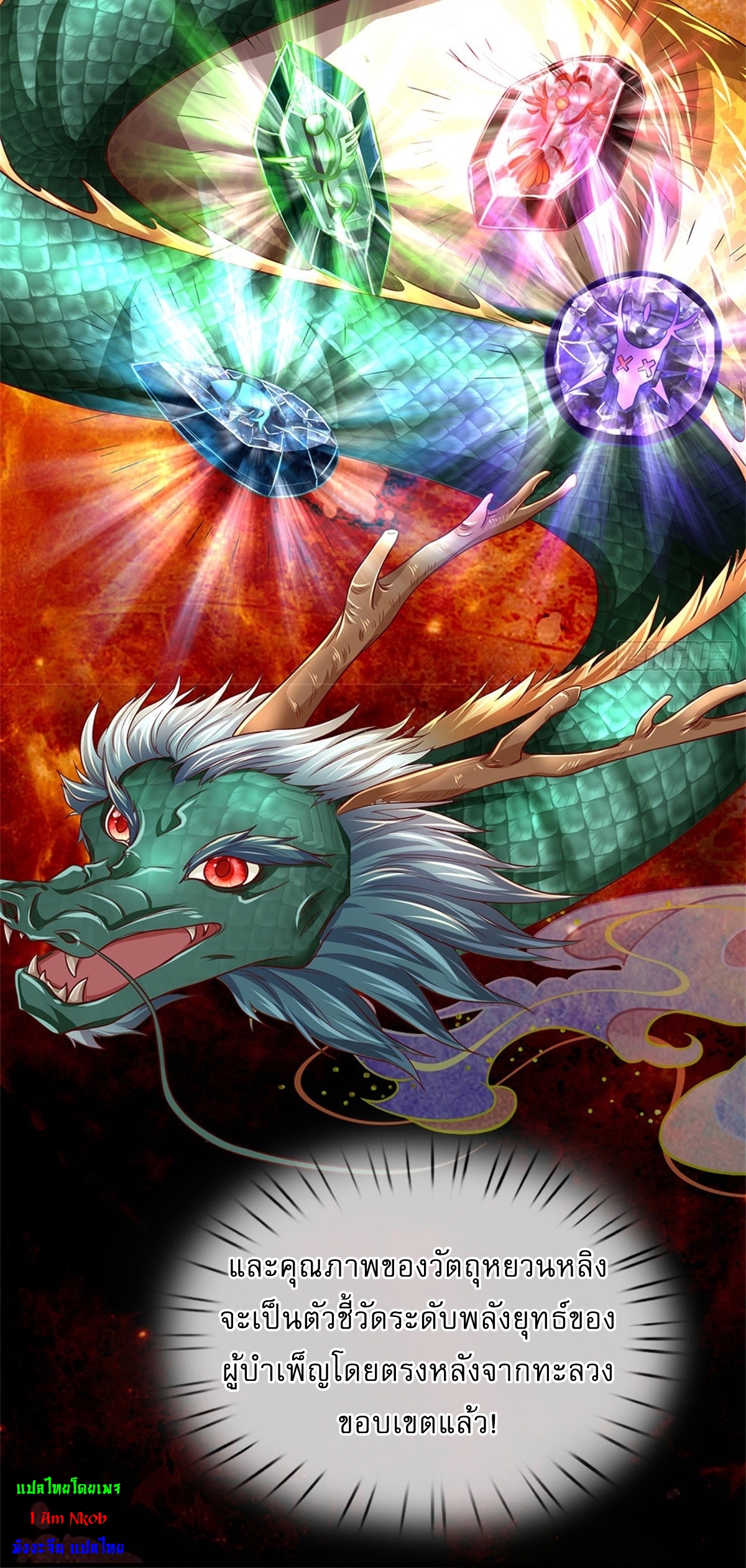 I Can Change The Timeline of Everything เกิดใหม่ในต่างโลก พร้อมระบบโกงเวลาสุดเกรียน ตอนที่ 10 หน้า 18