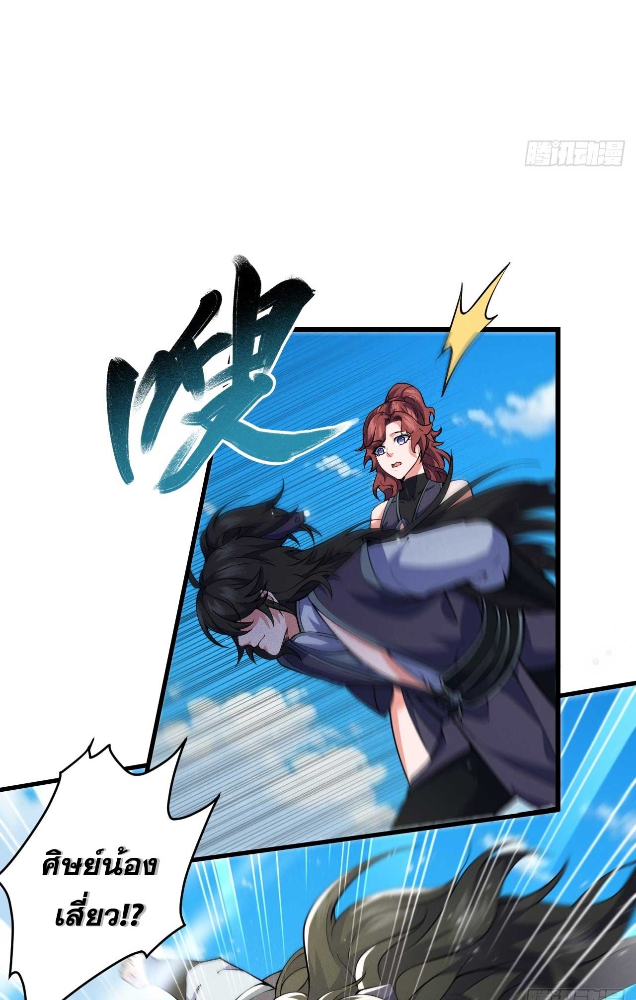 ภรรยาของข้าคือคนสำคัญแห่งสวรรค์ ตอนที่ 25 หน้า 21