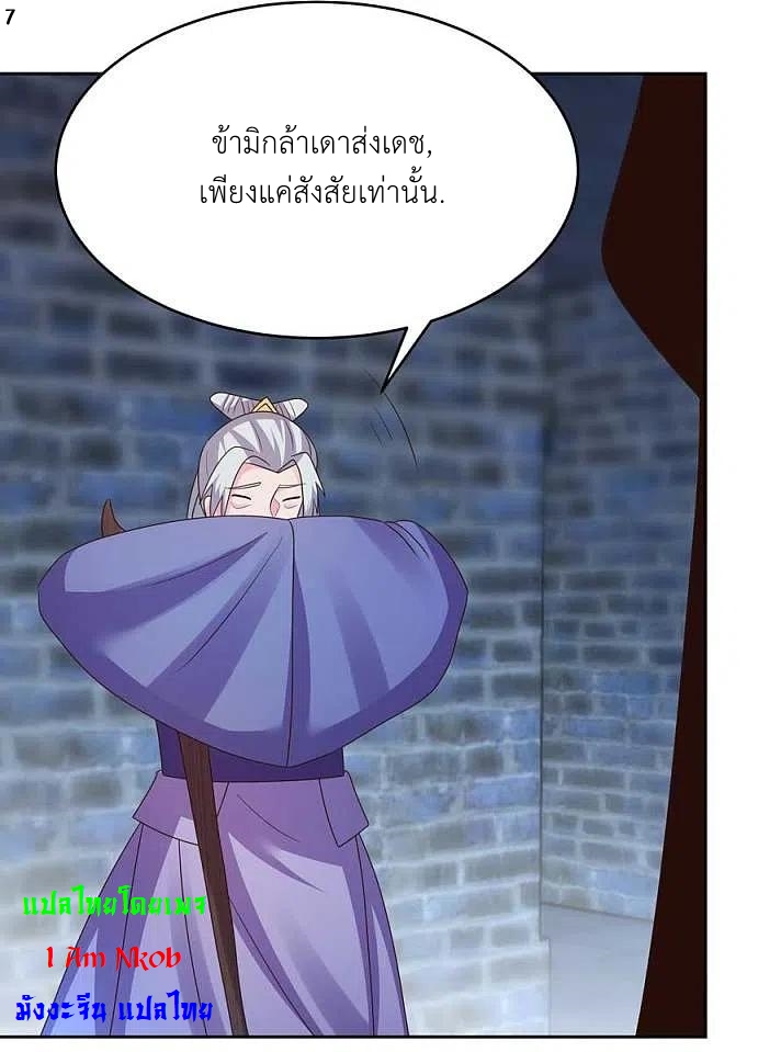 Above All Gods เทพยุทธเหนือเทวะ ตอนที่ 225 หน้า 8