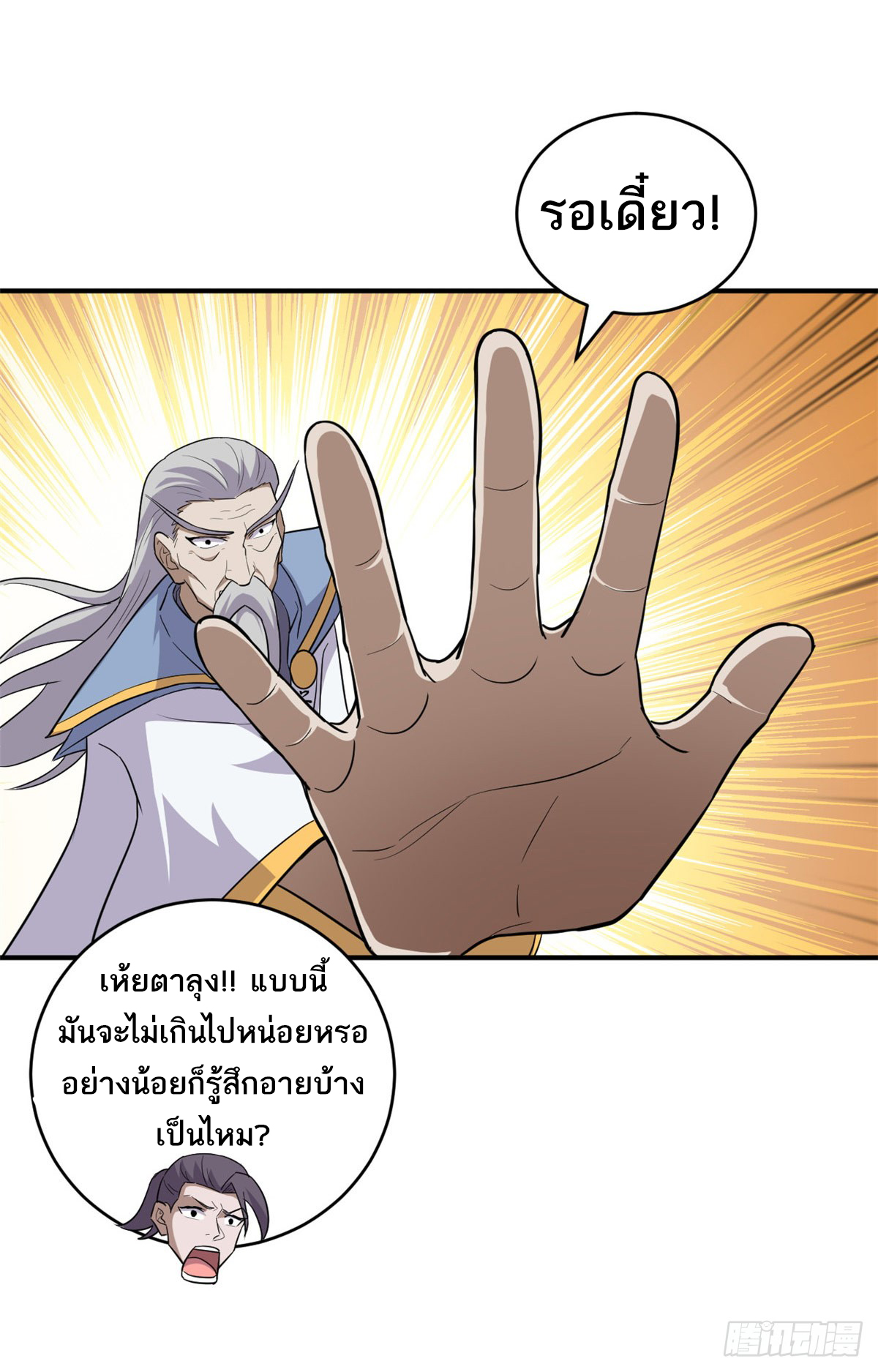 โคตรเทพร้านสัตว์อสูร ตอนที่ 129 หน้า 39