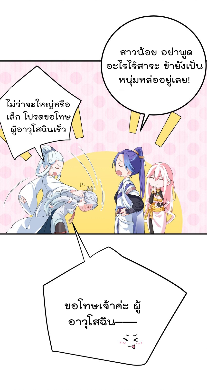 ตัวแปรจุติ ตอนที่ 47 หน้า 40