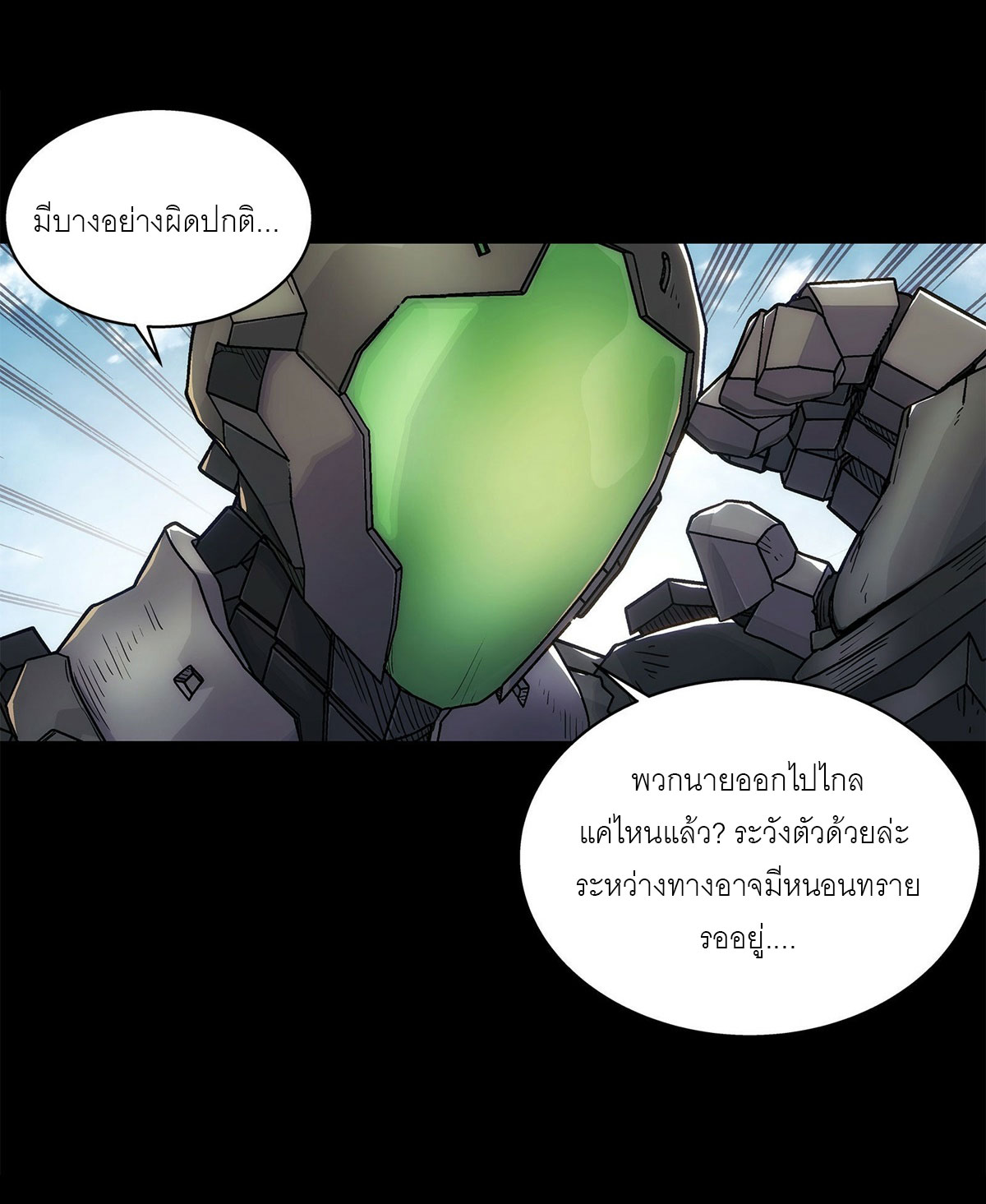 พันธสัญญาสงครามเหล็ก ตอนที่ 1 หน้า 35