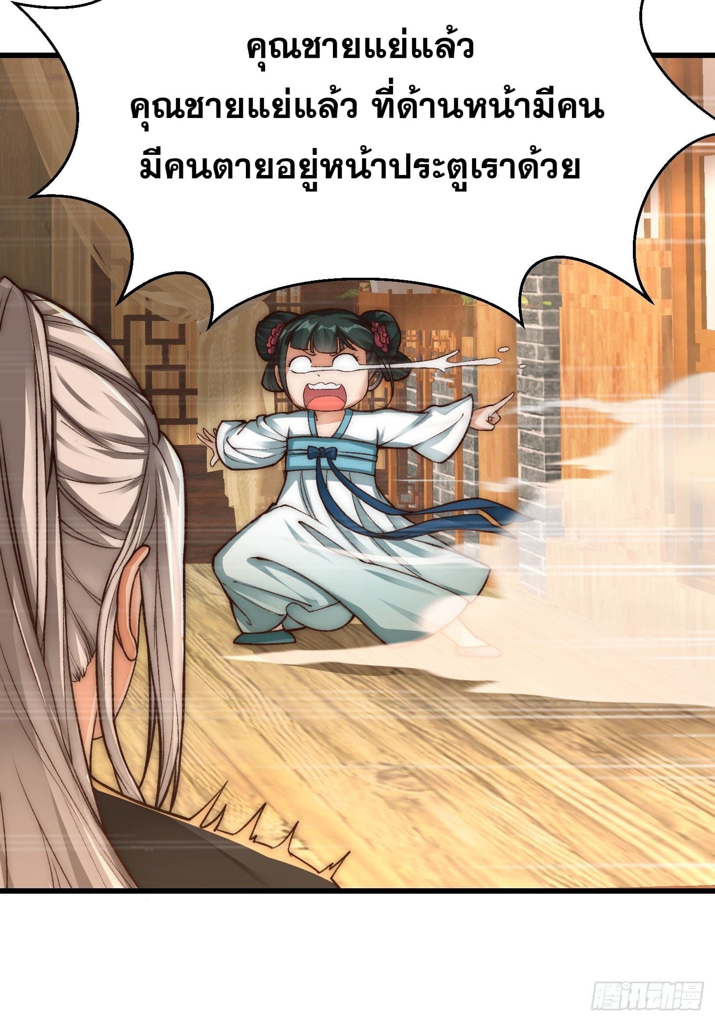 ข้าใช้คัมภีร์ยามว่างบรรลุปราช์ญ (ทันจีน) ตอนที่ 20 หน้า 25